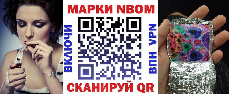 Марки NBOMe 1500мкг  Энем 